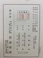 更訂　国史の研究　各説上下　2冊セット