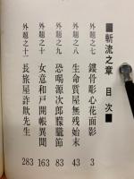 修羅雪姫　斬流之章、復讐之章　2冊セット