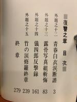 修羅雪姫　斬流之章、復讐之章　2冊セット