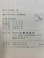 地方凡例録 上下巻揃  日本史料選書 1・4