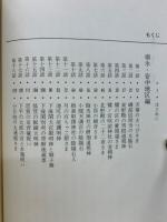 妙義山麓の性神風土記　上・下巻