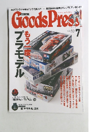グッズプレス　2015年7月号