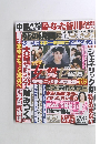 週刊女性セブン 2024年 12/12 号