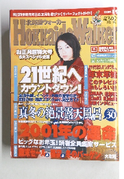 北海道ウォーカー　2000　No.1