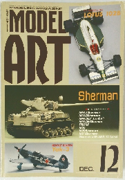 MODEL ART　１２月号