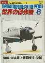 世界の傑作機　1974年6月号