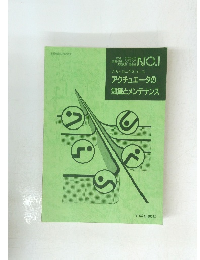 アクチュエータの 知識とメンテナンス