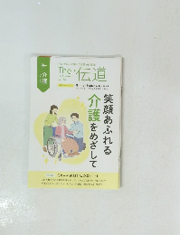 The・伝道