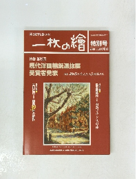 一枚の繪　2000年11月号