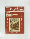 一枚の繪　2000年11月号