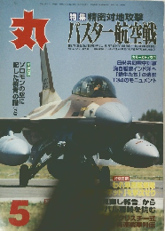 丸 平成14年5月号