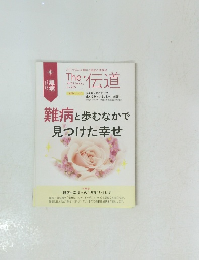 The・伝道　2023年1月号
