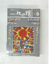 一枚の繪 2000年6月号