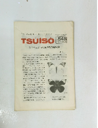 tsuiso 548