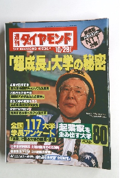 ダイヤモンド　10/28号