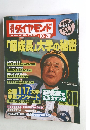 ダイヤモンド　10/28号