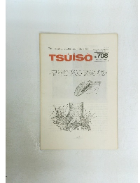 TSUISO　No.708