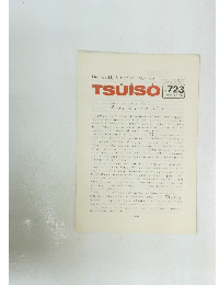 TSU・I・SO　1992年12月12日