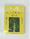 一枚の繪　2000年7月号