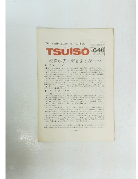 TSU・I・SO　1990年10月22日