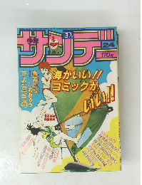 サンデー　6月1日号