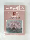 一枚の繪　2000年5月号