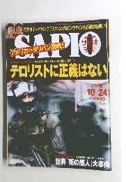 サピオ　10/24号
