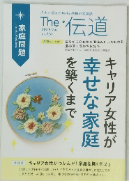 The・伝道　2023年5月号