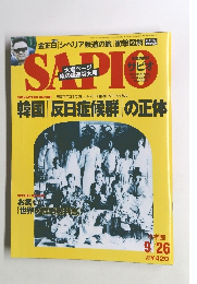 サピオ　9/26号