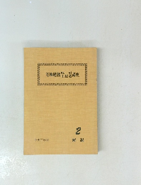 宅地建物講座 2 解説