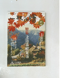 一枚の繪　2003年11月号