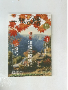 一枚の繪　2003年11月号