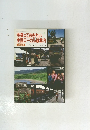 今乗っておきたい 全国ローカル線案内　1985年7月号