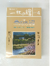 一枚の繪　2000年4月号