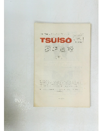 TSUISO No.735/736