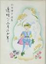 山本瓔子詩集 透明な二月の少年
