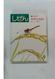 しぜん　あかとんぼ　9