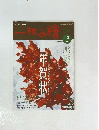 一枚の繪　2003年12月号