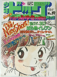 ビッグコミック　No.19　10/12号