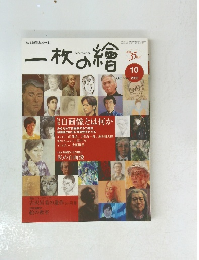 一枚の繪　2003年10月号