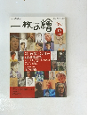 一枚の繪　2003年10月号