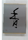 香