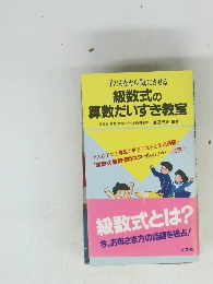 級数式の算数だいすき教室
