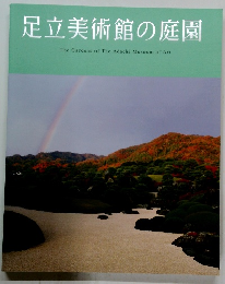 足立美術館の庭園