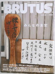 BRUTUS　2008年3月15日号