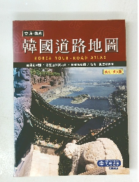 交通・観光　韓國道路地圖