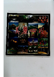 美麗四川