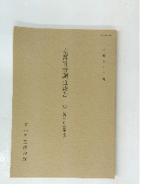 京都社寺調査報告　ⅩⅥ