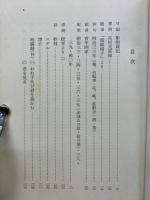 高村光太郎選集　　全6巻