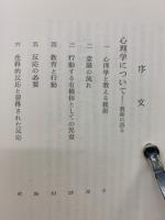 ウィリアム・ジェイムズ著作集 　全7巻